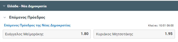 Stoiximan Εκλογές