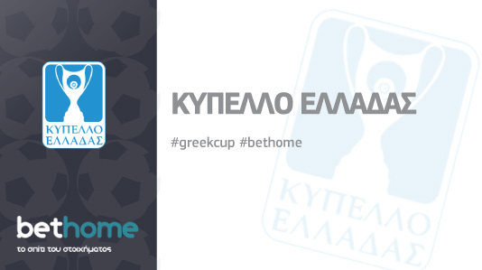 Προγνωστικά Κύπελλο Ελλάδος