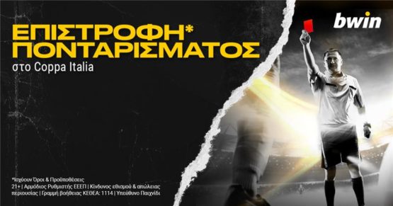 bwin προσφορες επιστροφη κυπελλο ιταλιας