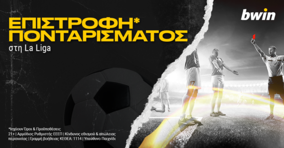 bwin επιστροφη λα λιγκα