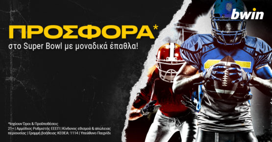 bwin προσφορεσ σουπερ μποουλ