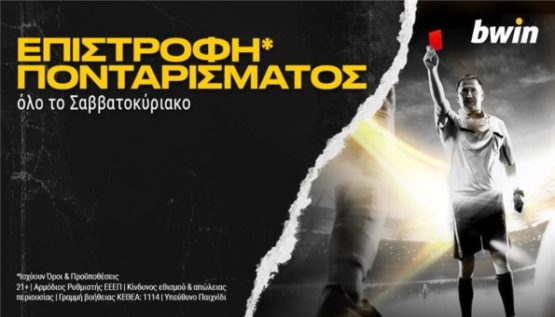 Bwin επιστροφή πονταρίσματος