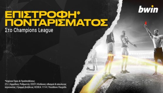 bwin προσφορες επιστροφη champions league