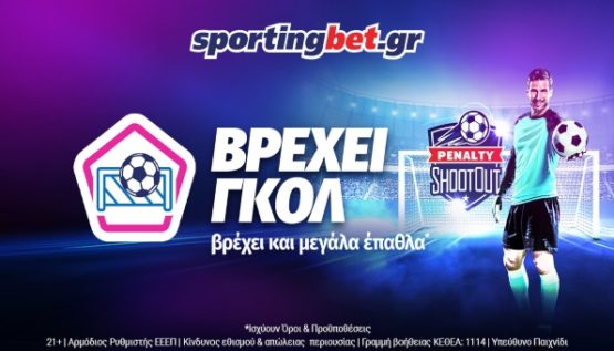 Sportingbet Βρέχει γκολ