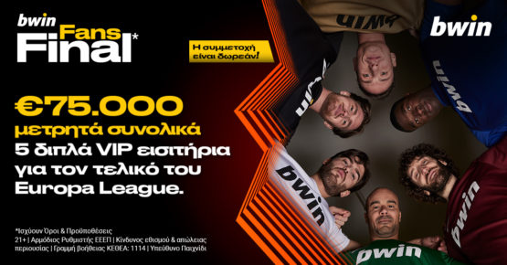 bwin προσφορες διαγωνισμος