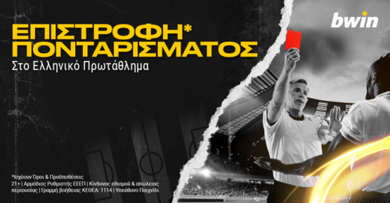 bwin επιστροφη ελληνικο πρωταθλημα
