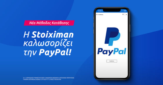 stoiximan paypal