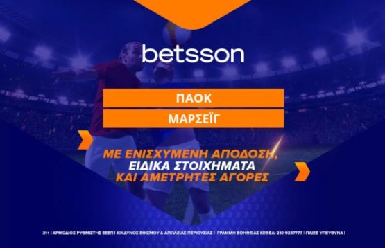 betsson παοκ μαρσειγ