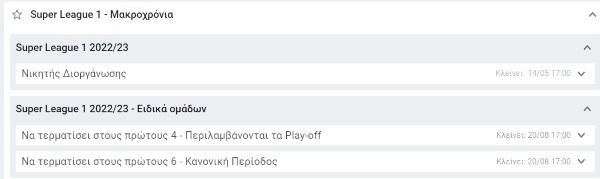 μακροχρονια σουπερλιγκ στοιχημαν