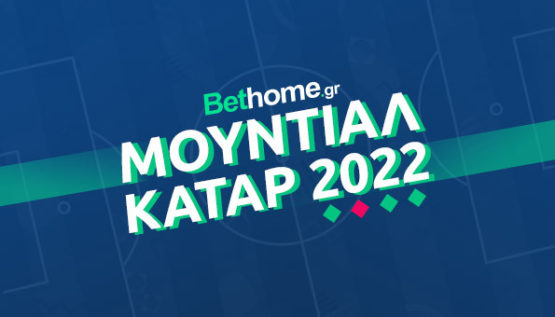 μουντιαλ 2022