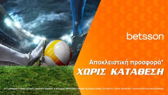 μπετσον προσφορα*