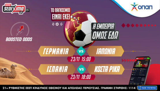 pamestoixima-μουντιαλ