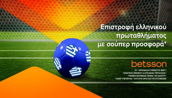 μπετσον-ελληνικο-πρωταθλημα