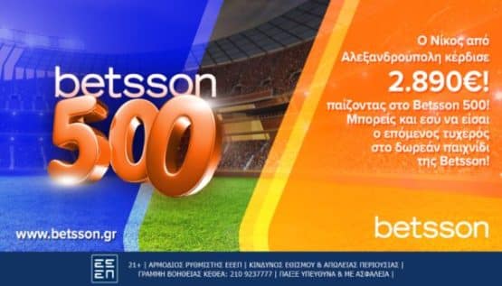 betsson 500 τυχερος