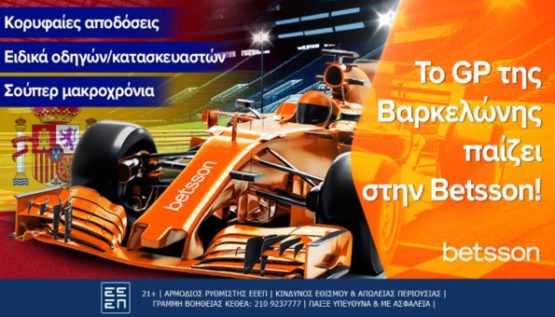 betsson f1 βαρκελωνη