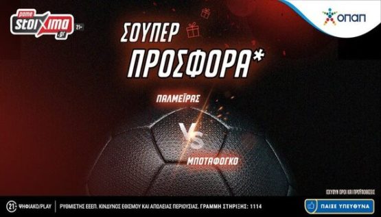 pamestoixima παλμειρας μποταφογκο