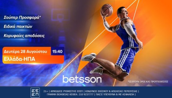 betsson ελλαδα ηπα μπουντομπασκετ