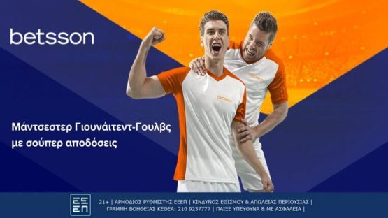 betsson μαντσεστερ γιουνάιτεντ