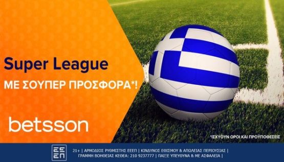 betsson super league προσφορα*