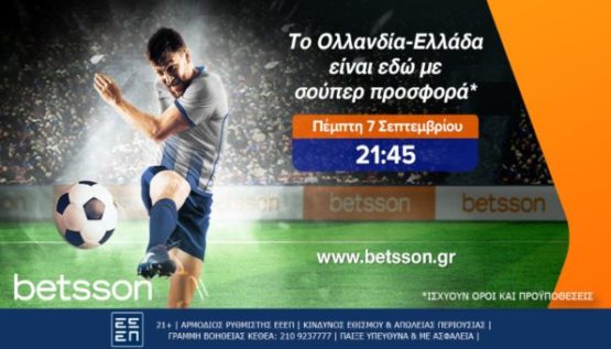 betsson προσφορες ολλανδια ελλαδα