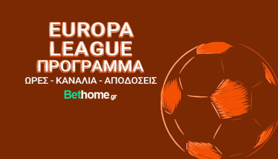 europa league αγωνες αποδοσεις