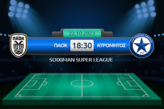 παοκ ατρομητοσ προγνωστικα 221023