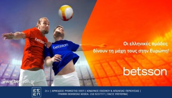 betsson ελληνικες ομαδες ευρωπη