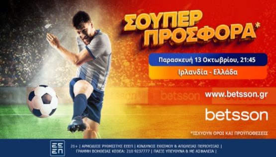 betsson προσφορεσ ιρλανδια ελλαδα