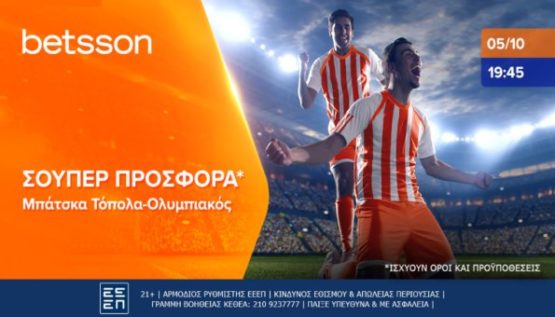 betsson μπατσκα τοπολα ολυμπιακος προσφορα