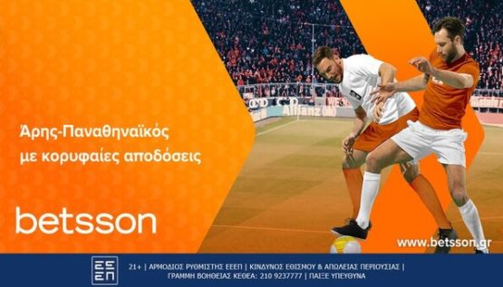 betsson αργς παο