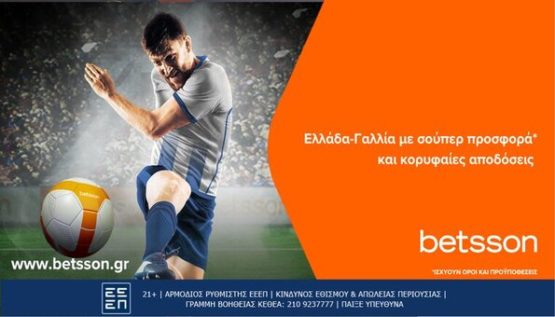 betsson ελλαδα γαλλια