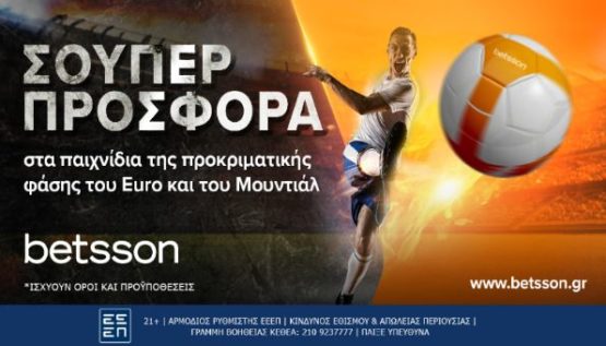 betsson προσφορα προκριματικα euro μουντιαλ