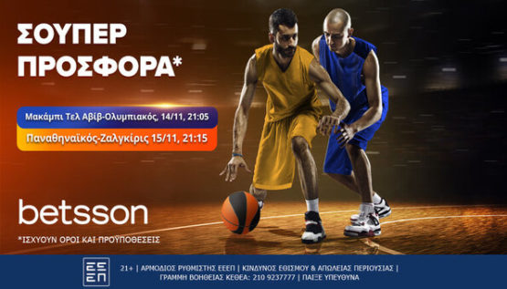 betsson σουπερ προσφορα