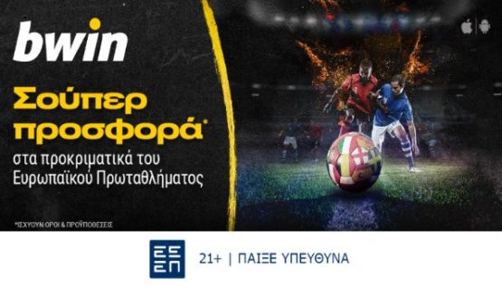 bwin προκριματικα euro