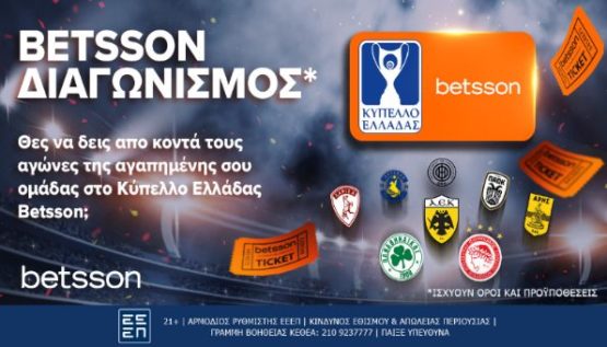 betsson κυπελλο ελλαδας διαγωνισμος