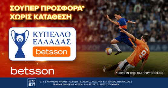 betsson προσφορα χωρις καταθεση κυπελλο