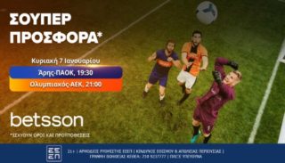 betsson προσφορεσ ντερμπι