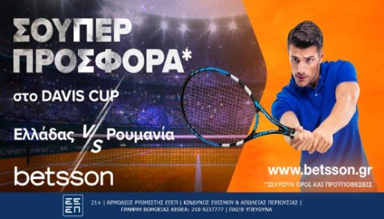 betsson προσφορα ελλαδα ρουμανια