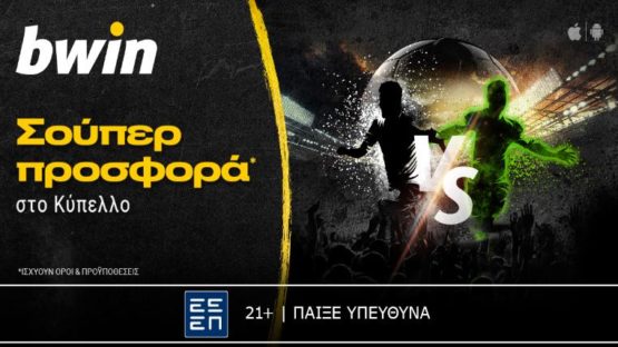 bwin κυπελλο