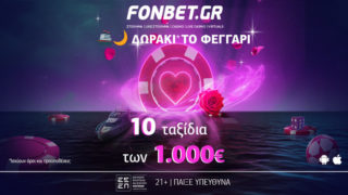 fonbet διαγωνισμος ταξιδι