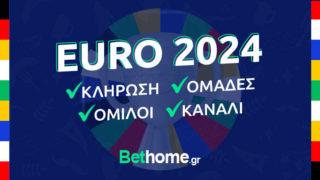 euro 2024 προγραμμα αγωνες ομιλοι καναλι