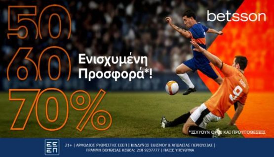 betsson προσφορα ενισχυμενη