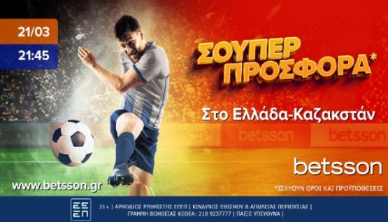 betsson εθνικη 210324