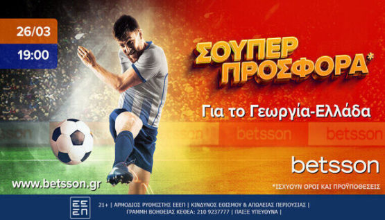 betsson ελλαδα γεωργια