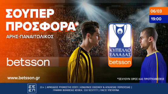 betsson αρης παναιτωλικος κυπελλο