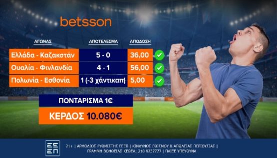 betsson νικητης