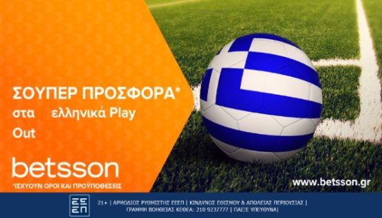 betsson προσφορα play out