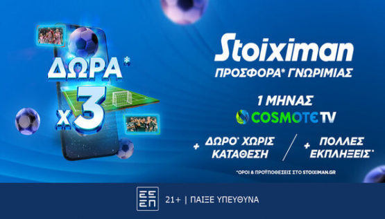 stoiximan cosmote tv