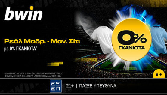 bwin ρεαλ σιτι