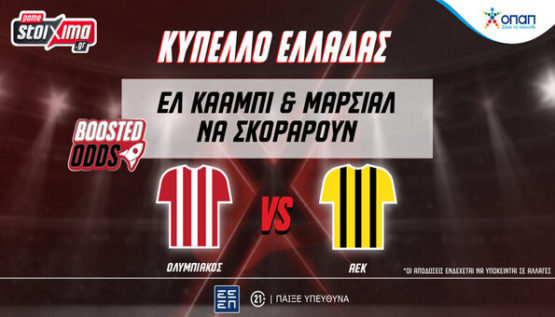 pamestoixima κυπελλο ελλαδος